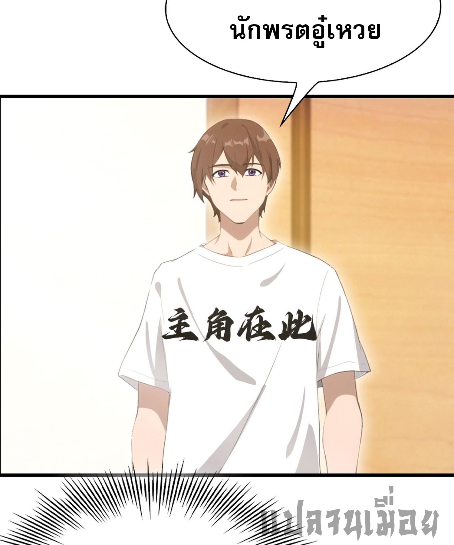 ข้าคือแพทย์ยุทธไร้เทียมทาน ตอนที่ 4 หน้า 18