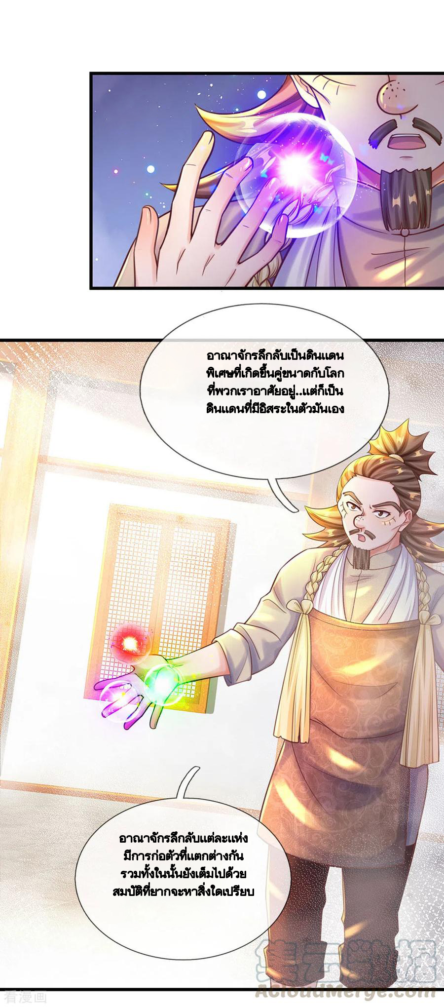 Shura Sword Sovereign ตอนที่ 190 หน้า 6