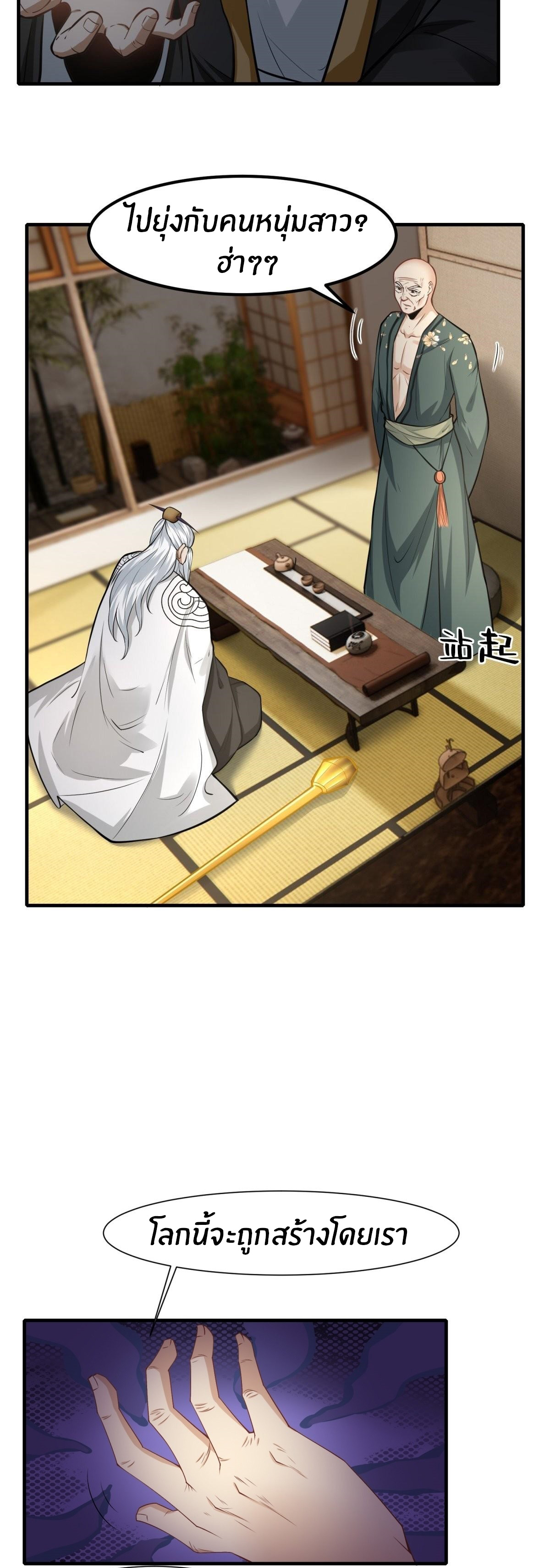 ขอล่ะอย่าเป็นที่ 1 เลย ตอนที่ 103 หน้า 21