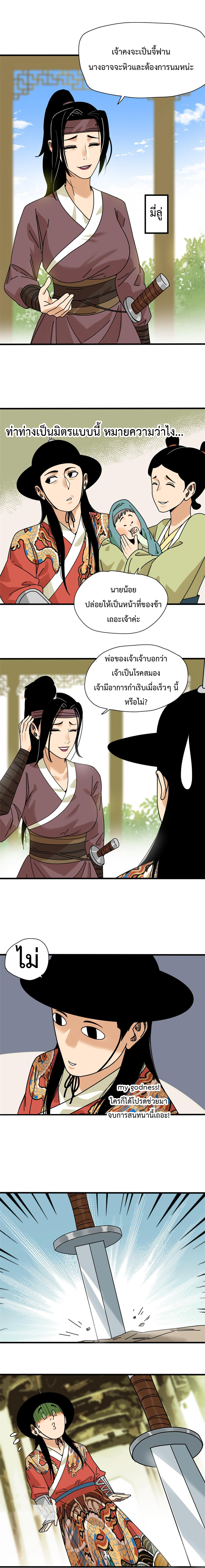 Ming Dynasty's Failure ตอนที่ 206 หน้า 3
