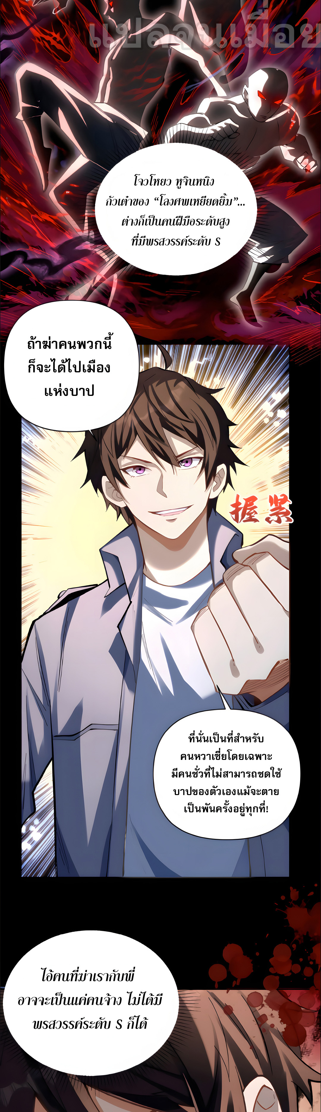 ช่วงชิงพรสวรรค์ ฉันขอเป็นพระเจ้า! ตอนที่ 10 หน้า 13