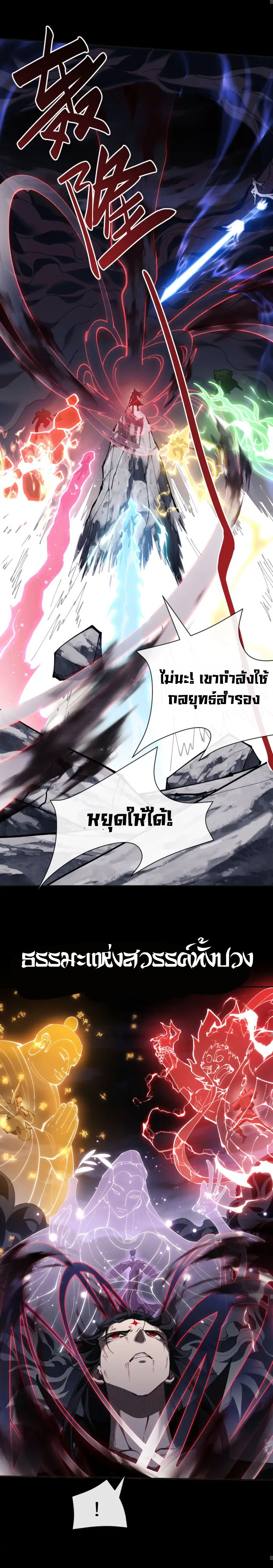 Devious Son Of Heaven ตอนที่ 2 หน้า 10