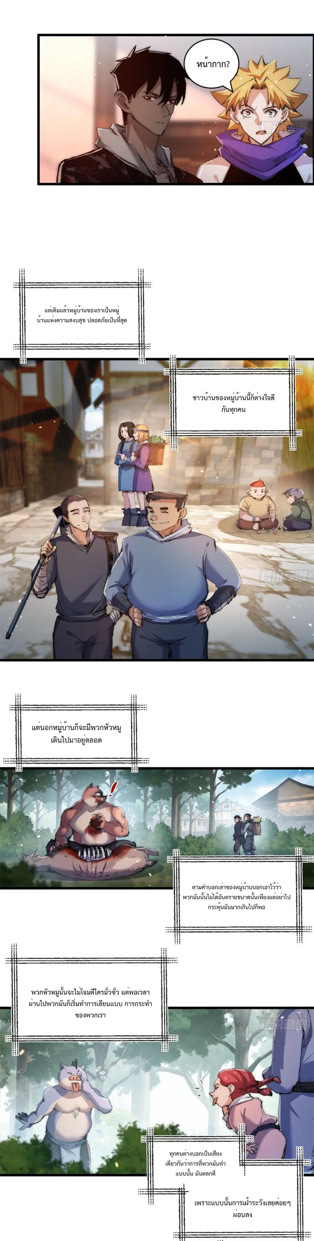 ผู้ล่าสังหารจันทรา ตอนที่ 18 หน้า 14