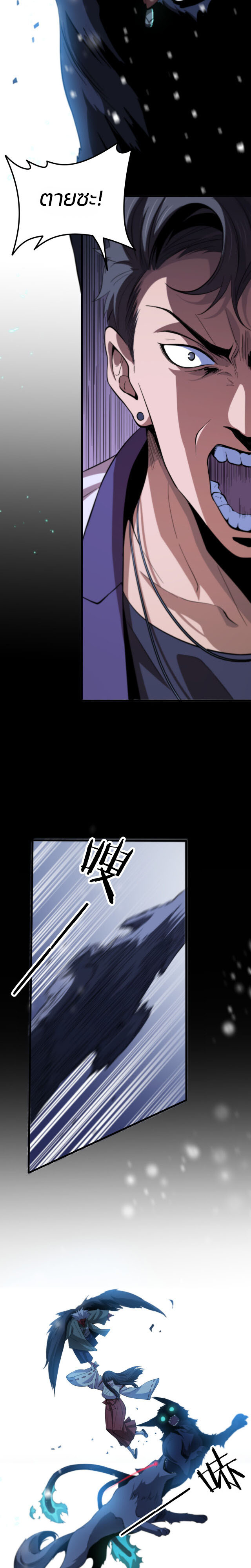 The Grand Master came down from the mountain ตอนที่ 51 หน้า 11