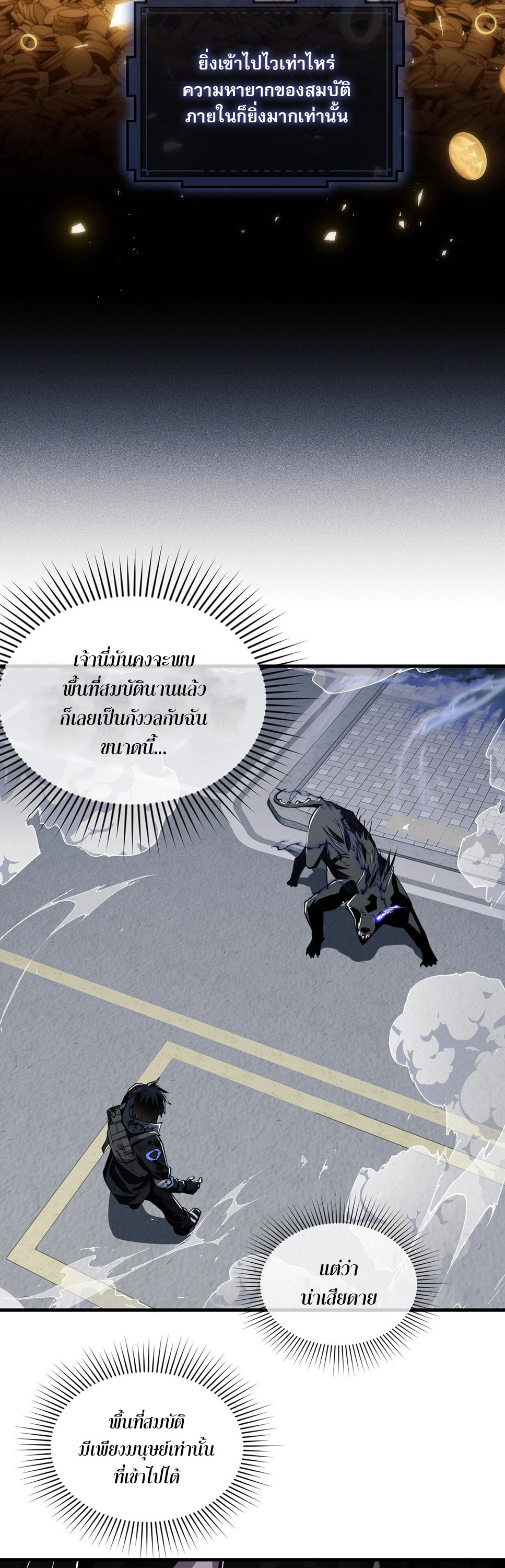 Doom Summoner ปรมาจารย์วิญญาณในวันสิ้นโลก (ชนจีน) ตอนที่ 2 หน้า 13