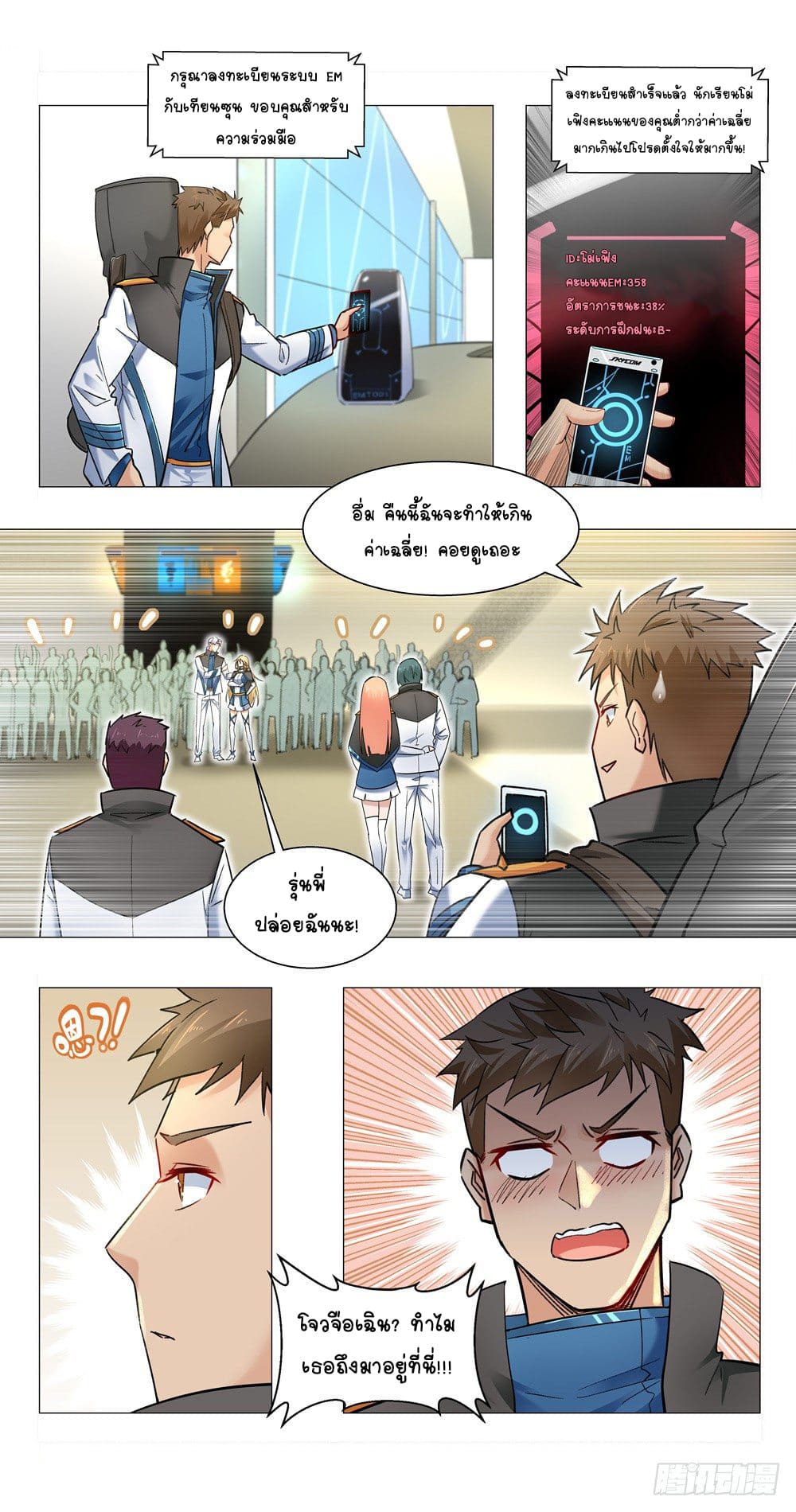 Future Break Point ตอนที่ 7 หน้า 16