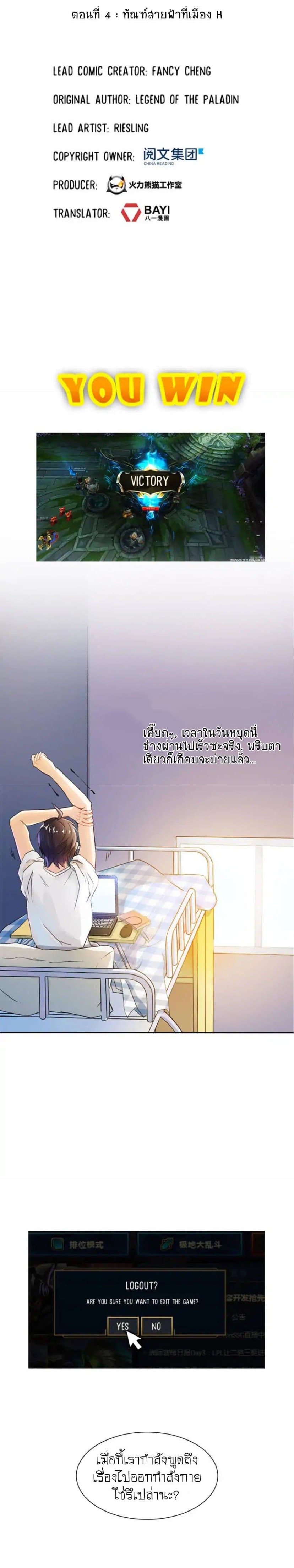 ปล่อยให้เทพเขาคุยกัน ตอนที่ 4 หน้า 4
