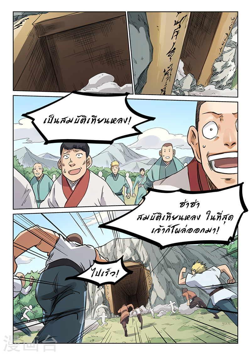 Star Martial God Techniquer ตอนที่ 192 หน้า 3