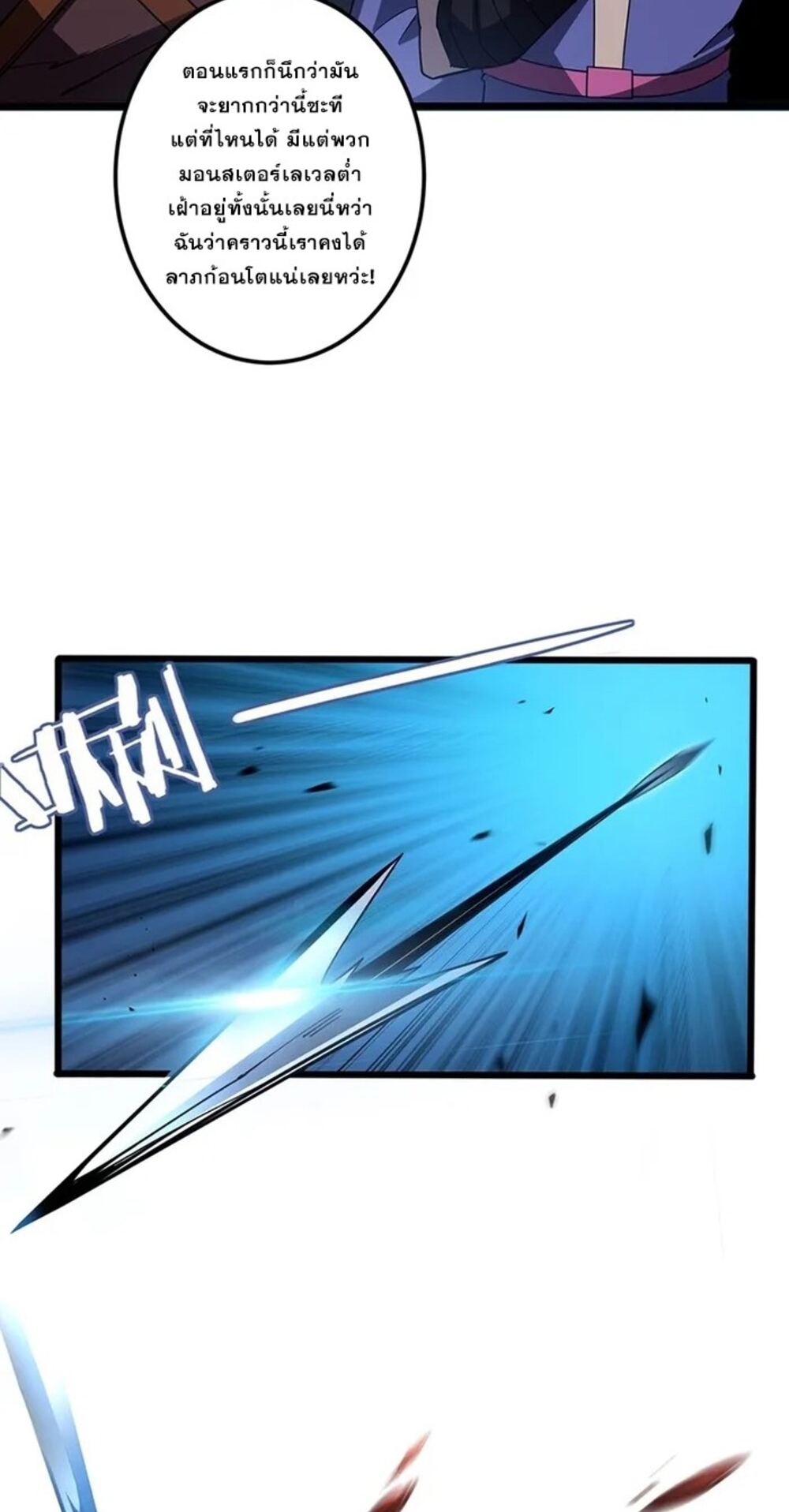 จ้าวแห่งพงไพรผู้หวนคืน ตอนที่ 5 หน้า 11