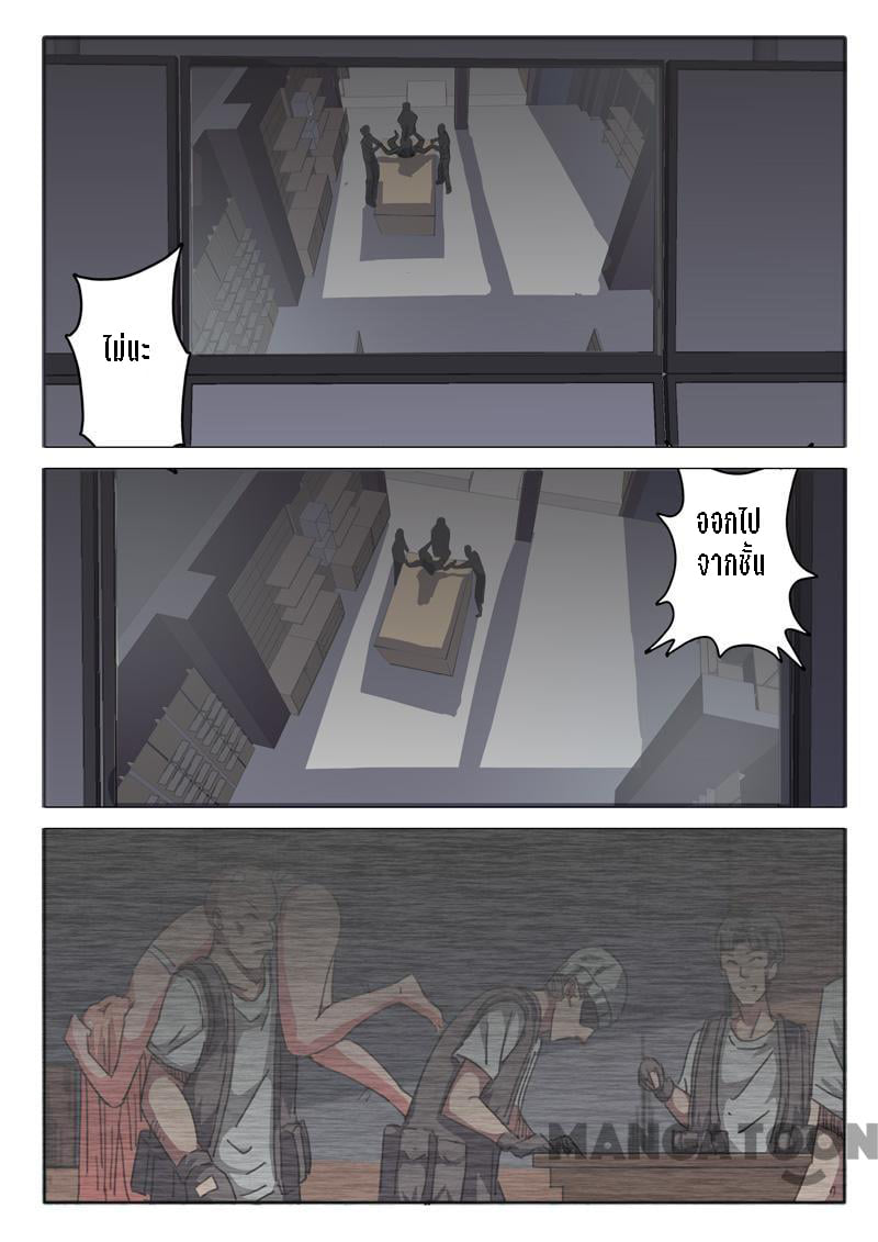 chromosome 47 โครโมโซมที่ 47 ตอนที่ 52 หน้า 9