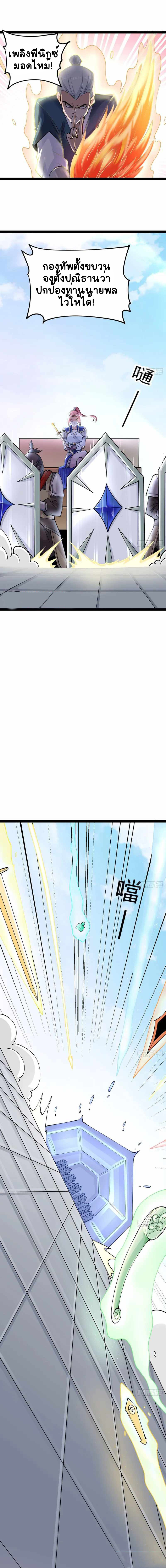 ฉันและภรรยาเป็นผู้ครอบครองทั้งสามอาณาจักร ตอนที่ 5 หน้า 4