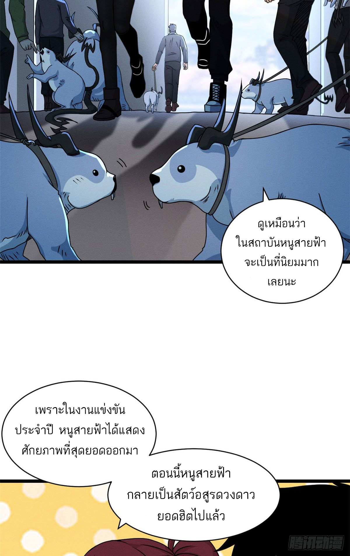 โคตรเทพร้านสัตว์อสูร ตอนที่ 29 หน้า 4