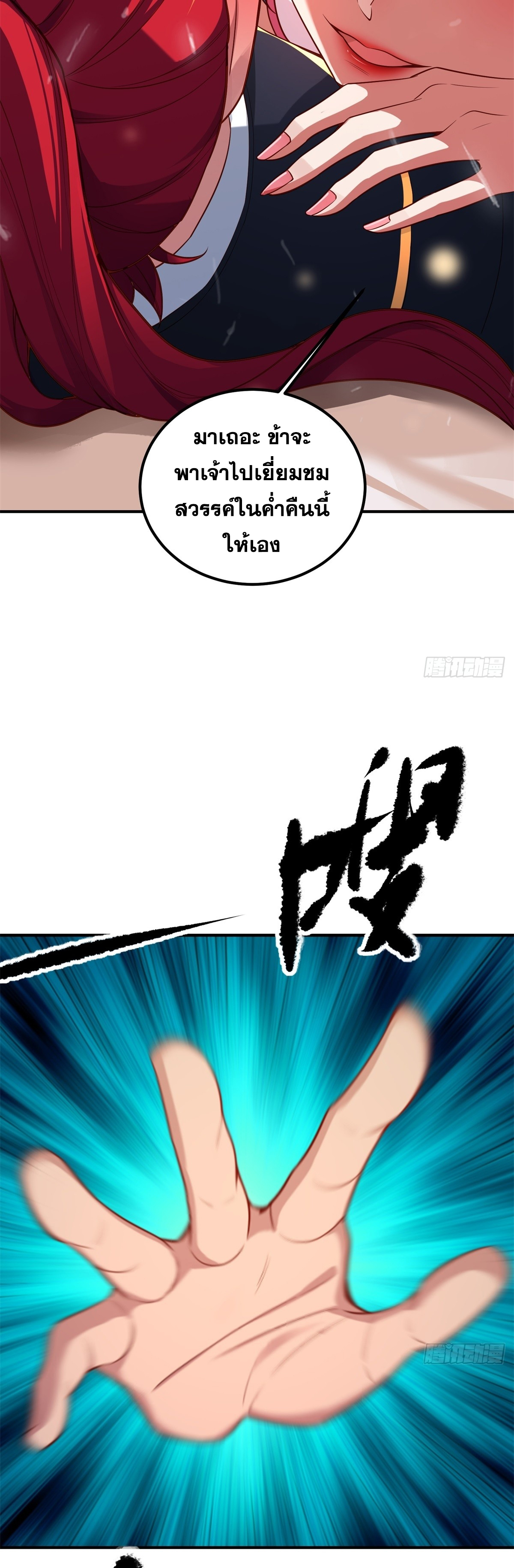 ข้ามโลกมาเป็นNPC ตอนที่ 2 หน้า 8