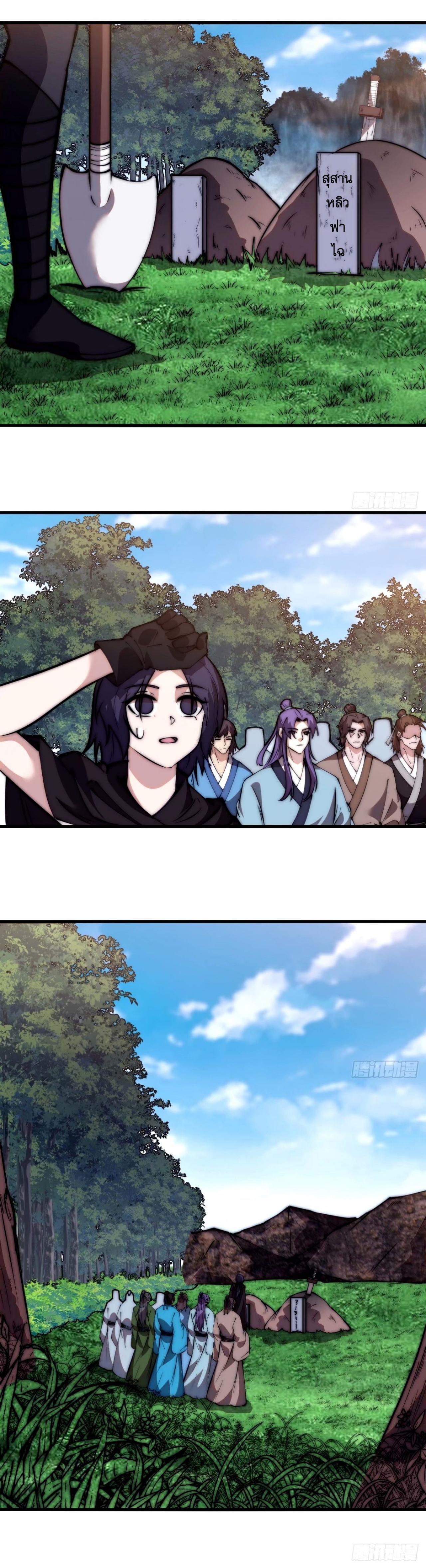 Starting a Mountain ตอนที่ 582 หน้า 8