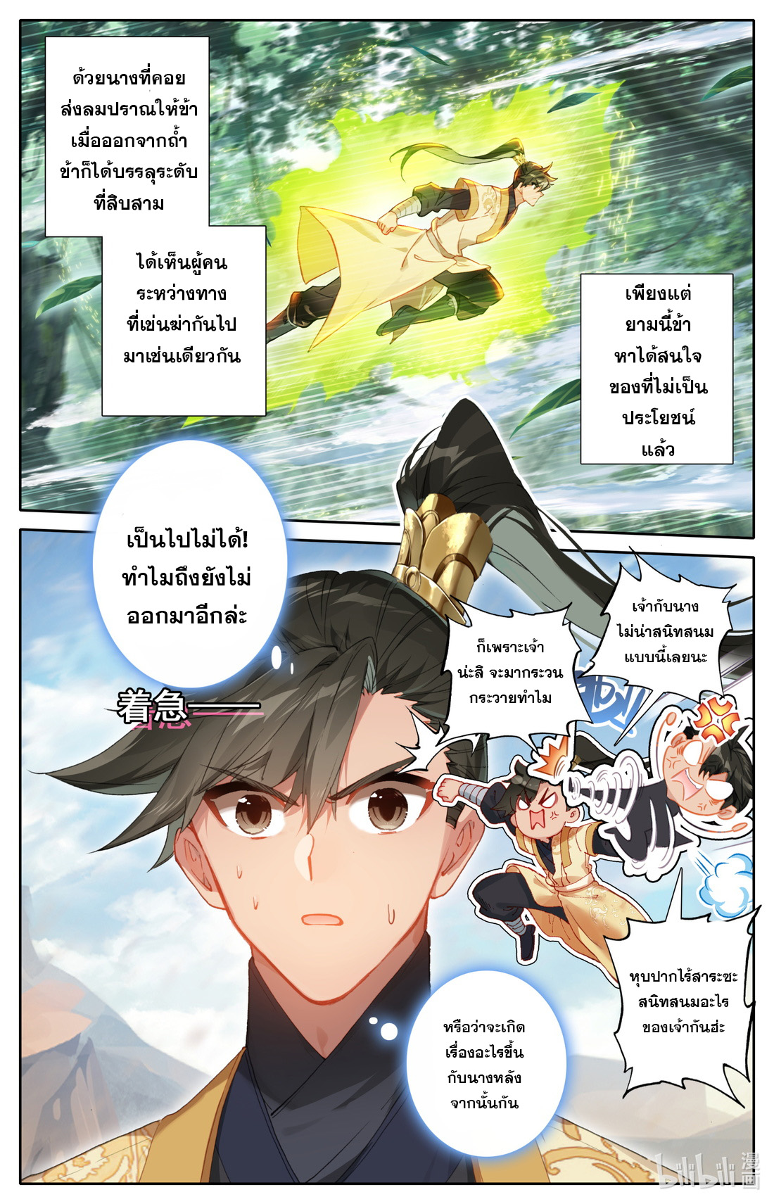 A record of a mortal's journey to immortality(ทันจีน) ตอนที่ 108 หน้า 9