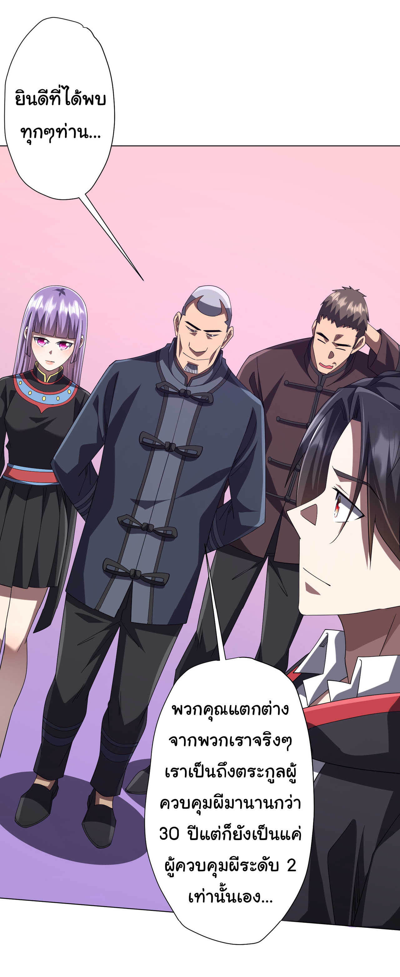 Start with trillions of coins ตอนที่ 132 หน้า 39