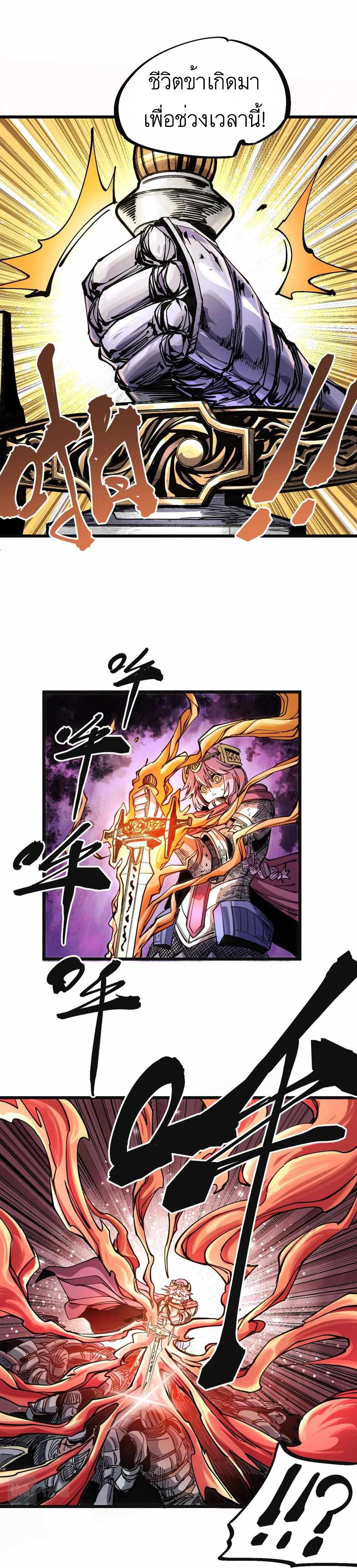 The Story of a Cursed Armor : เรื่องราวของเกราะต้องสาป ตอนที่ 2 หน้า 4
