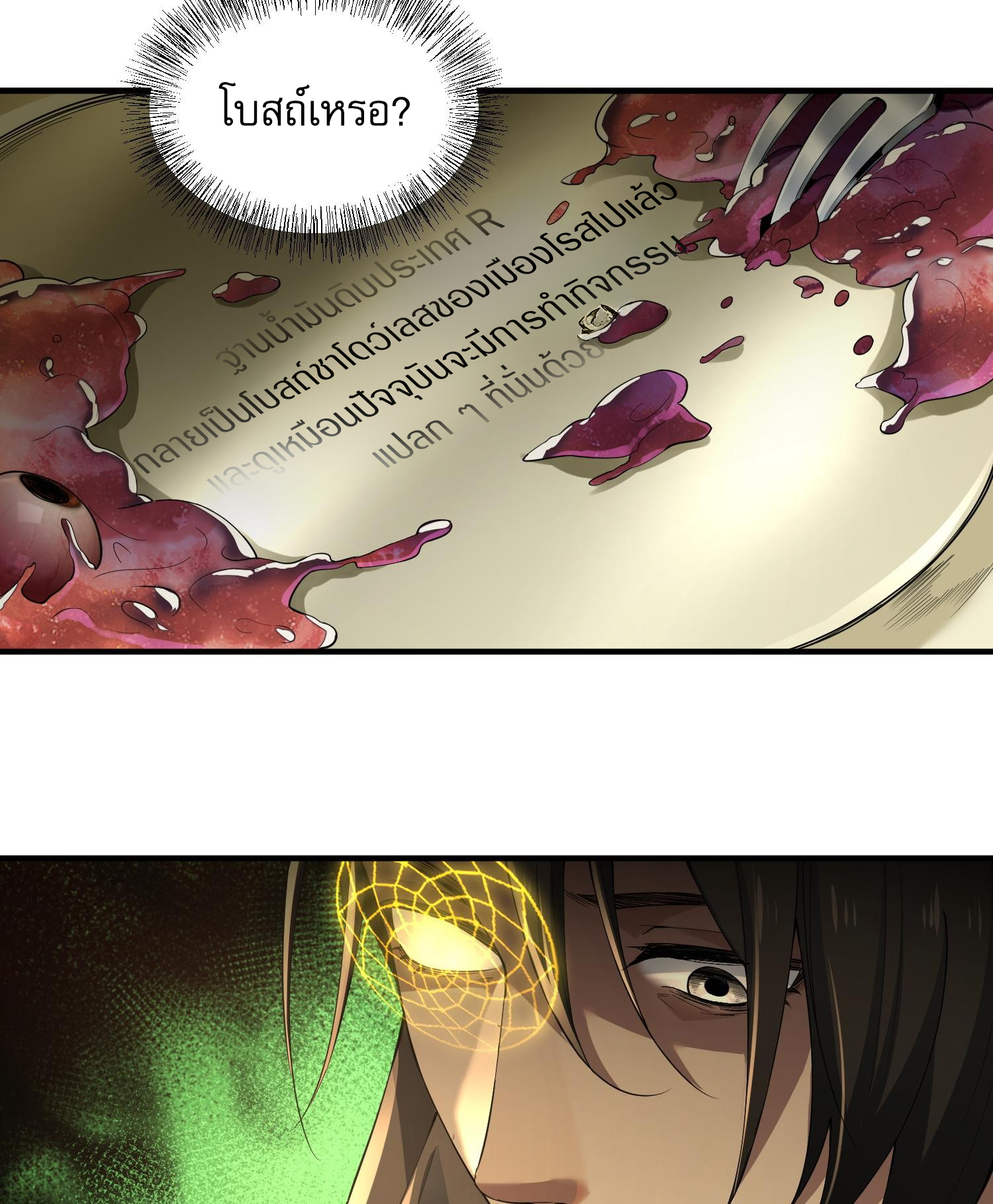 The Wretched ล้างแค้นเดือดของเหยื่ออธรรม ตอนที่ 4 หน้า 54