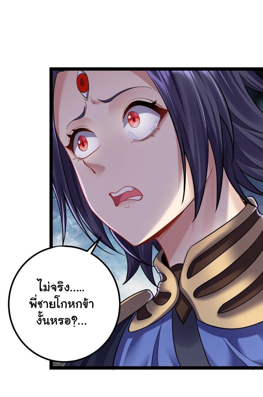 เทพวายร้ายกลับชาติมาเกิดใหม่ ตอนที่ 81 หน้า 10