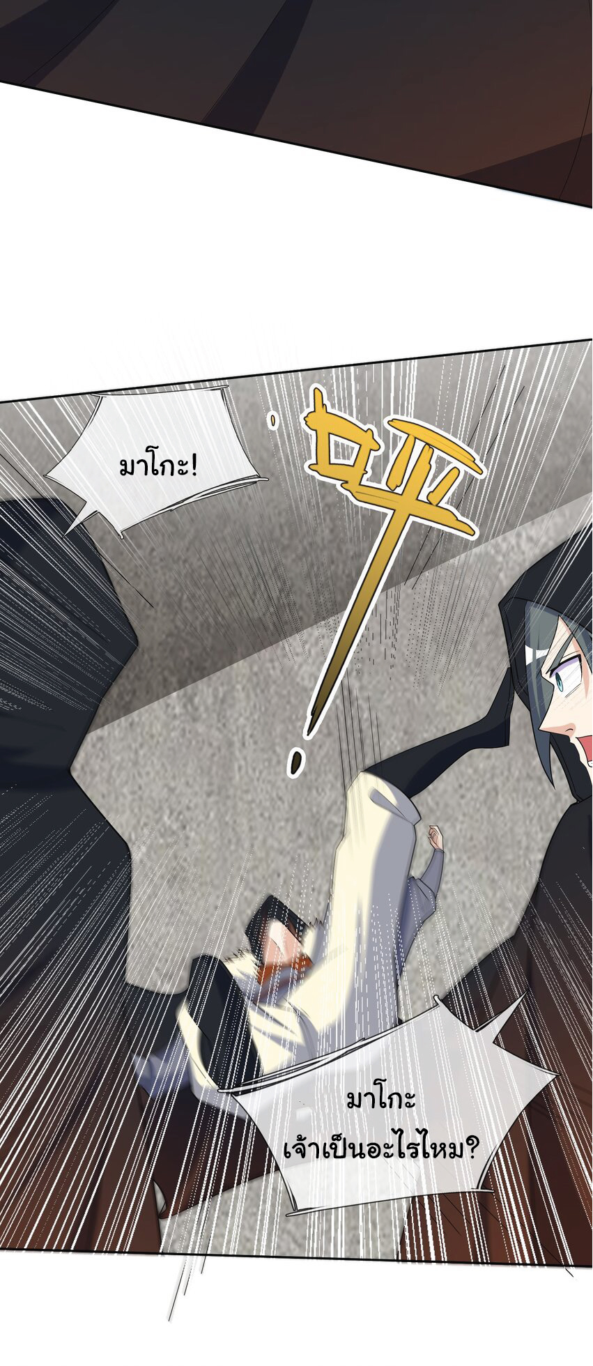 Being a Teacher is Invincible in World ตอนที่ 68 หน้า 41