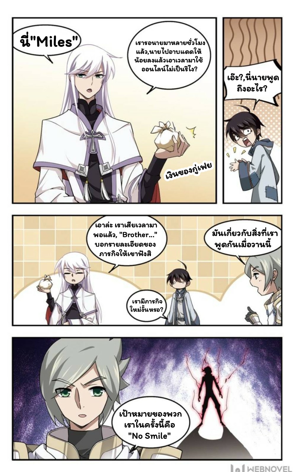 จอมเวทย์กังฟู ตอนที่ 17 หน้า 22