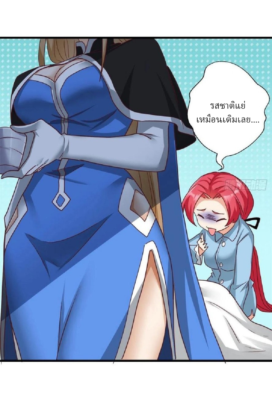 อยู่ดีดีผมก็เป็นลูกเขยราชามังกร ตอนที่ 85 หน้า 16