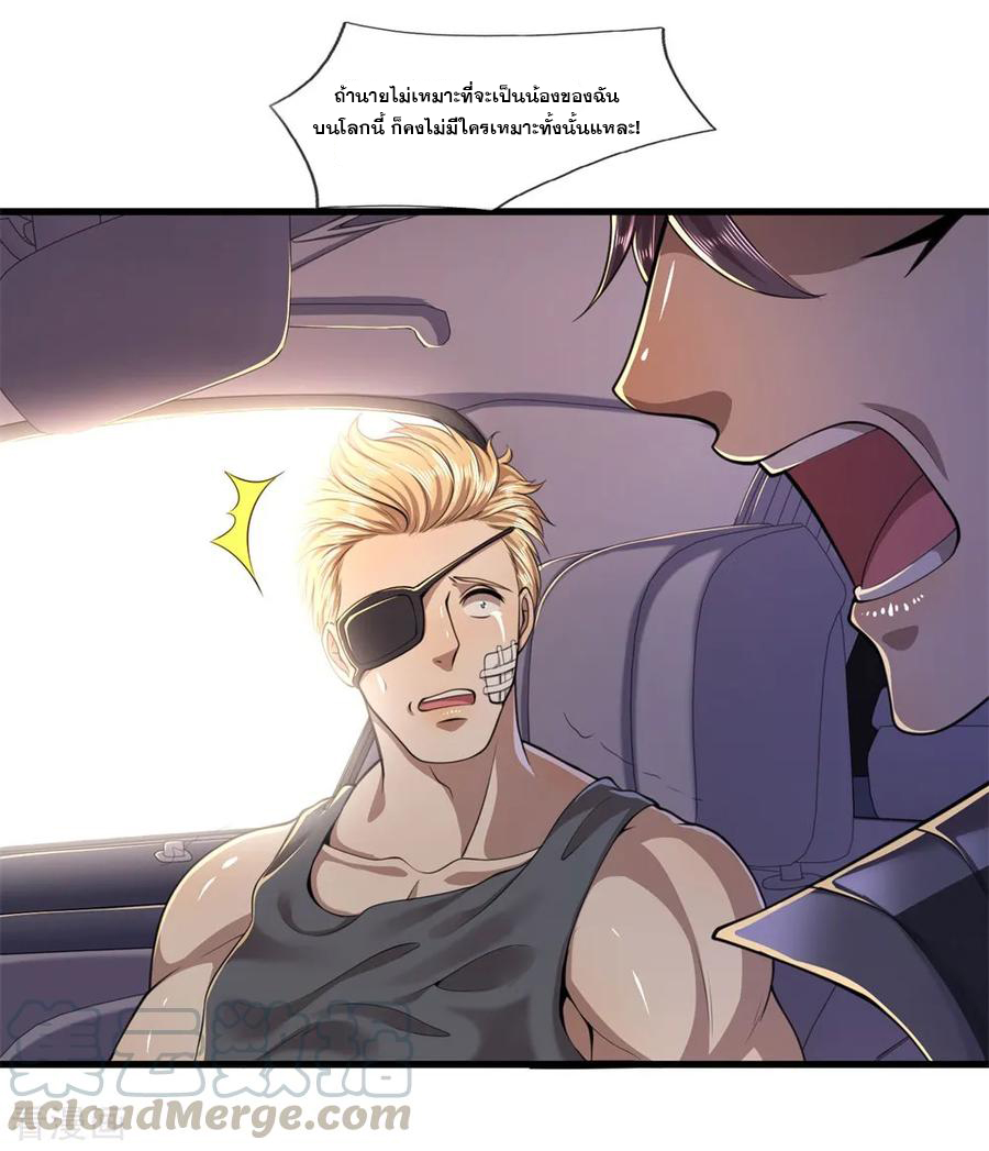 มหาเทพเซียนหมอ ตอนที่ 126 หน้า 9