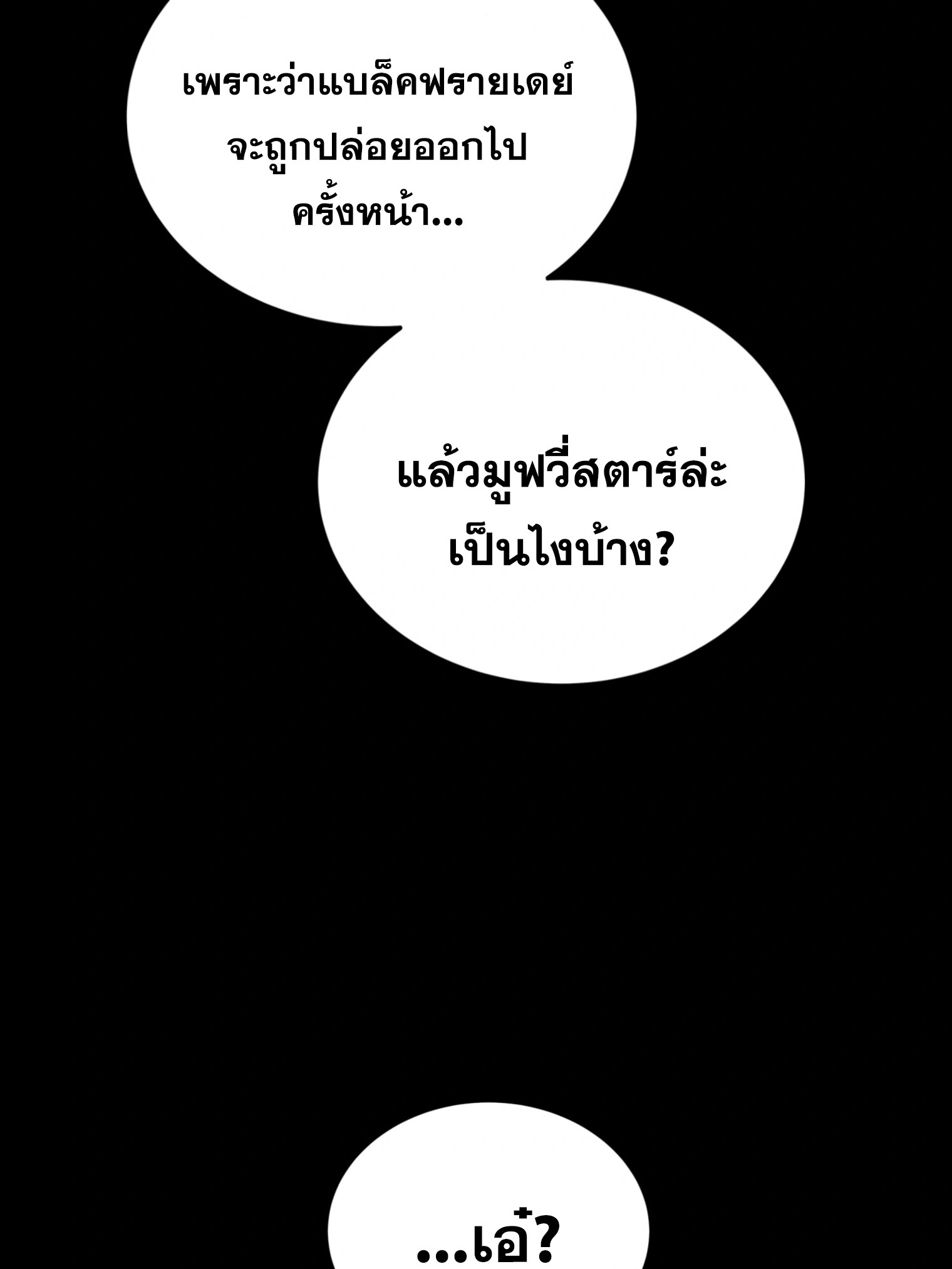 ผมเป็นนักเขียนบทที่มีระบบสปอยล์ ตอนที่ 14 หน้า 69