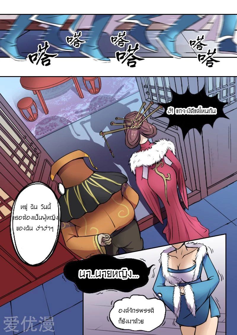 Martial Master  ปรมาจารย์การต่อสู้ ตอนที่ 5 หน้า 9