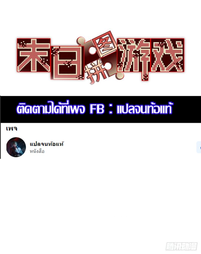 Doomsday Jigsaw Puzzle ตอนที่ 11 หน้า 70