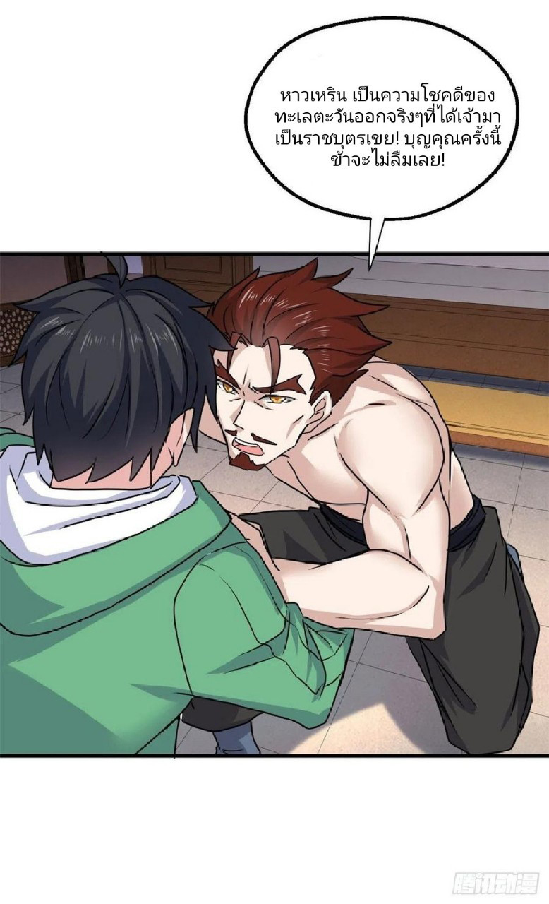 อยู่ดีดีผมก็เป็นลูกเขยราชามังกร ตอนที่ 65 หน้า 32