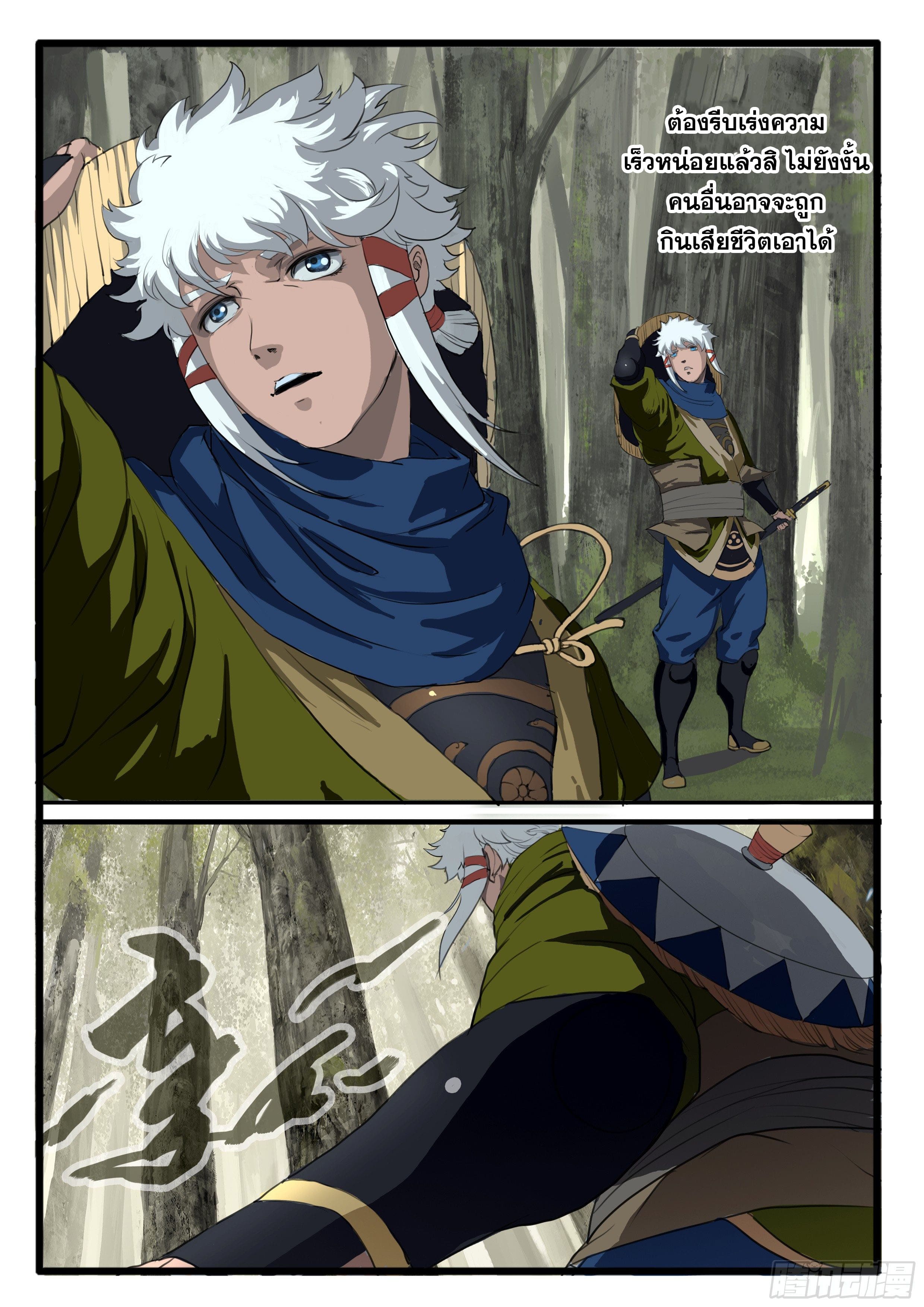 ยุคมหาเทวะ-Da Shen Ji ตอนที่ 2 หน้า 5