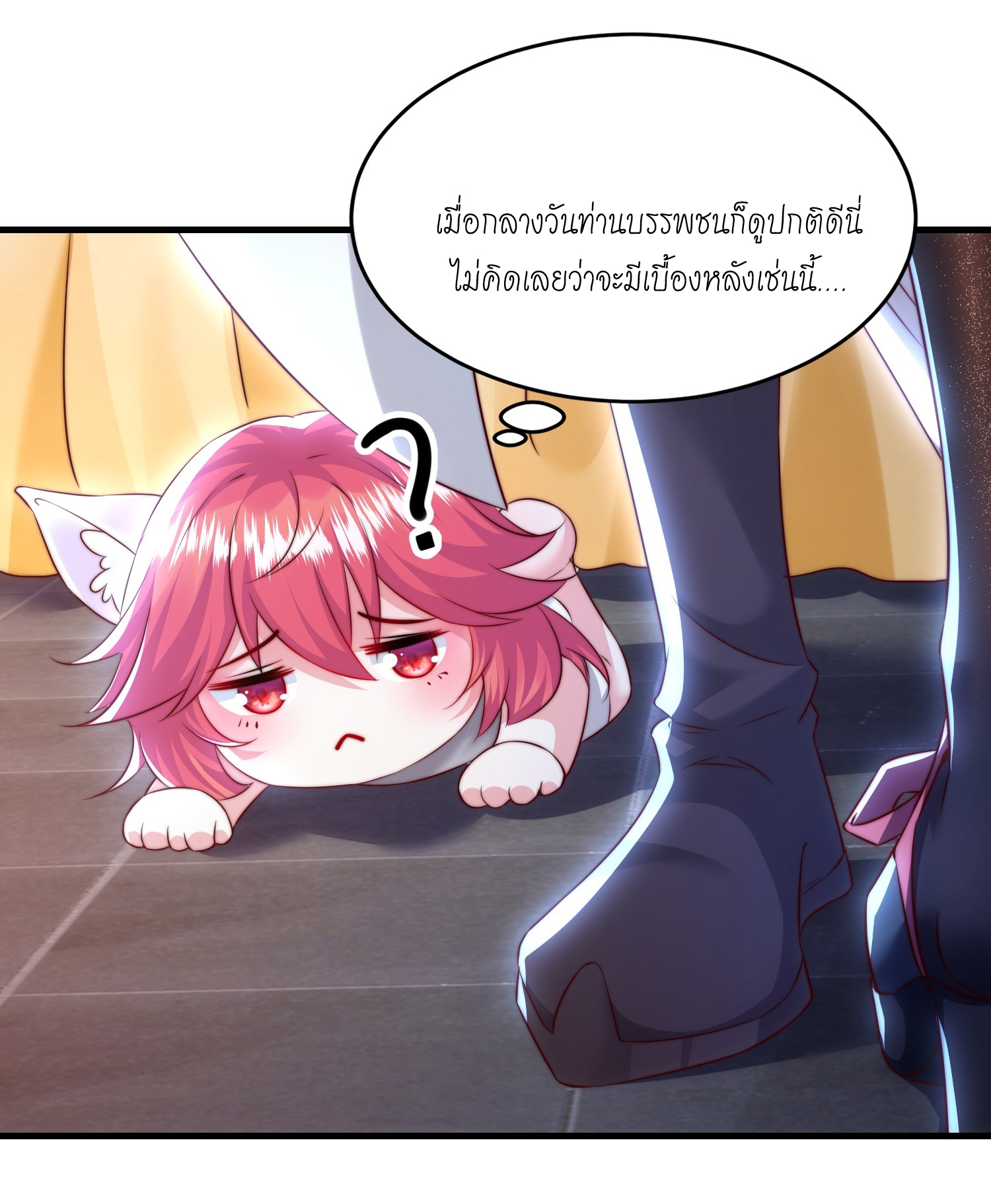 พิชิตใจท่านอาจารย์หญิงผู้งดงาม (ทันจีน) ตอนที่ 26 หน้า 12