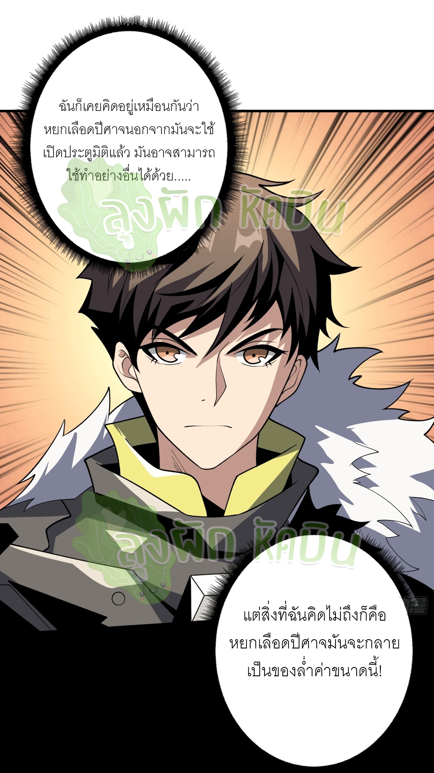 (ชนจีน) IT STARTS WITH A KINGPIN ACCOUNT - จุติจอมราชัน ตอนที่ 352 หน้า 2