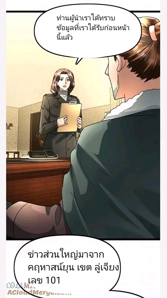 ฉันมีเซฟเฮาว์ในวันโลกาวินาศ ตอนที่ 121 หน้า 19