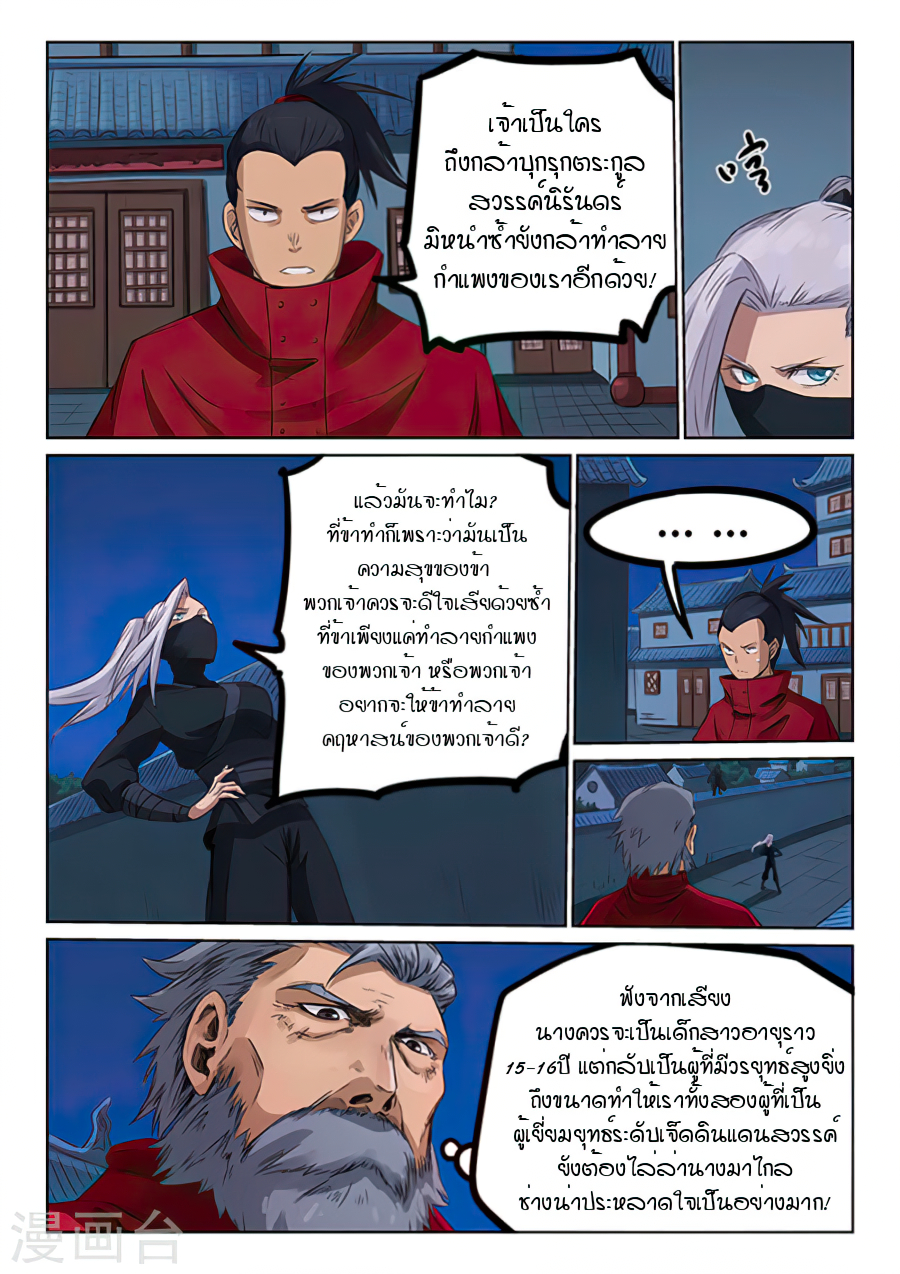 Star Martial God Techniquer ตอนที่ 169 หน้า 7