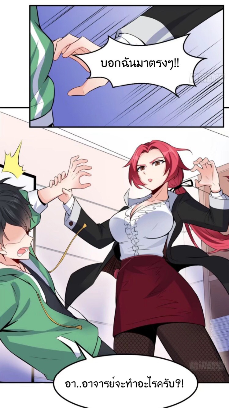 อยู่ดีดีผมก็เป็นลูกเขยราชามังกร ตอนที่ 4 หน้า 17