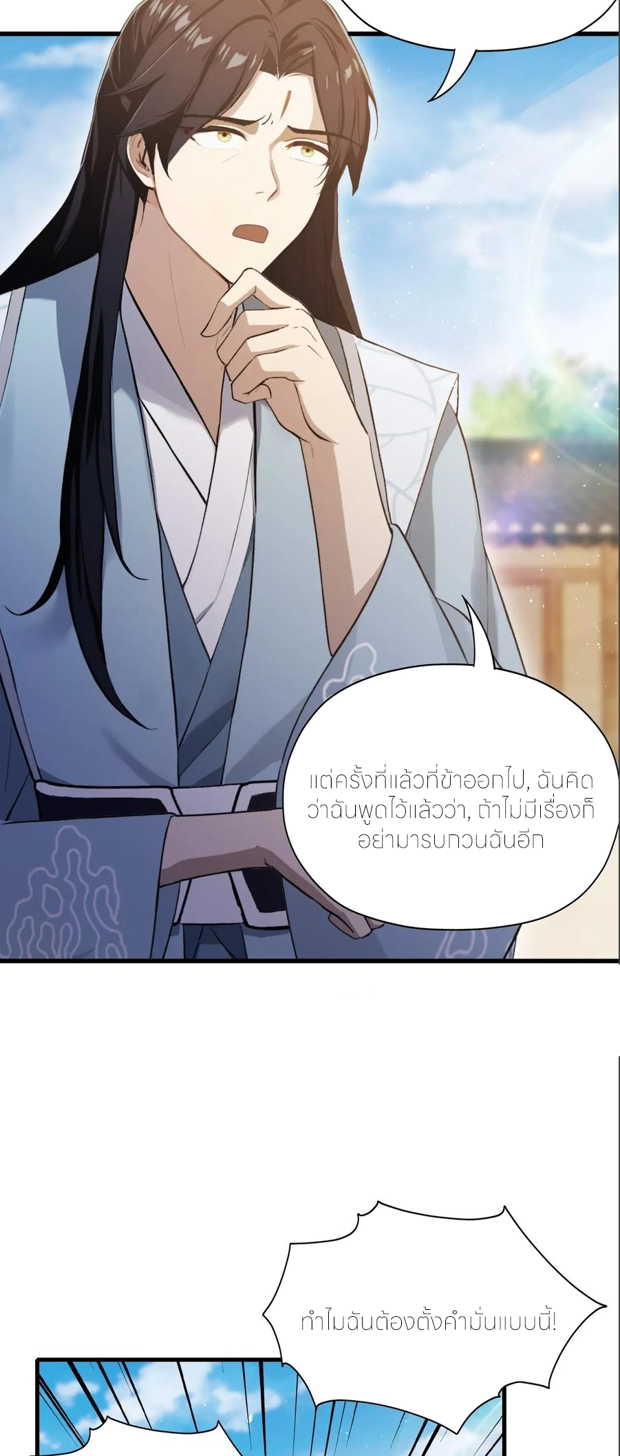 ฉันเป็นไม่รู้ตัวเองว่าโหด~ ตอนที่ 69 หน้า 5