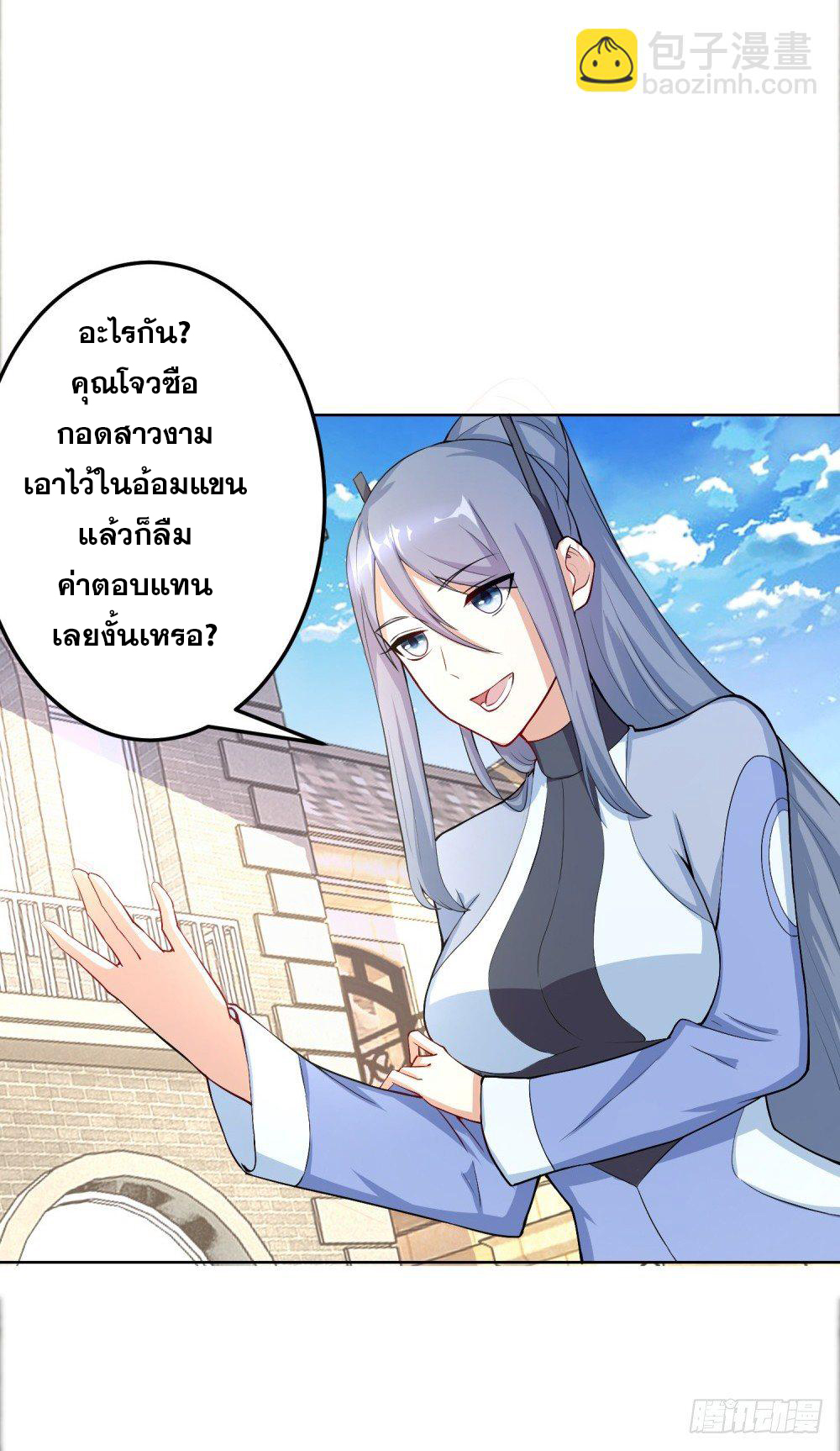 เส้นทางแห่งอัคคีฟ้า ตอนที่ 11 หน้า 18