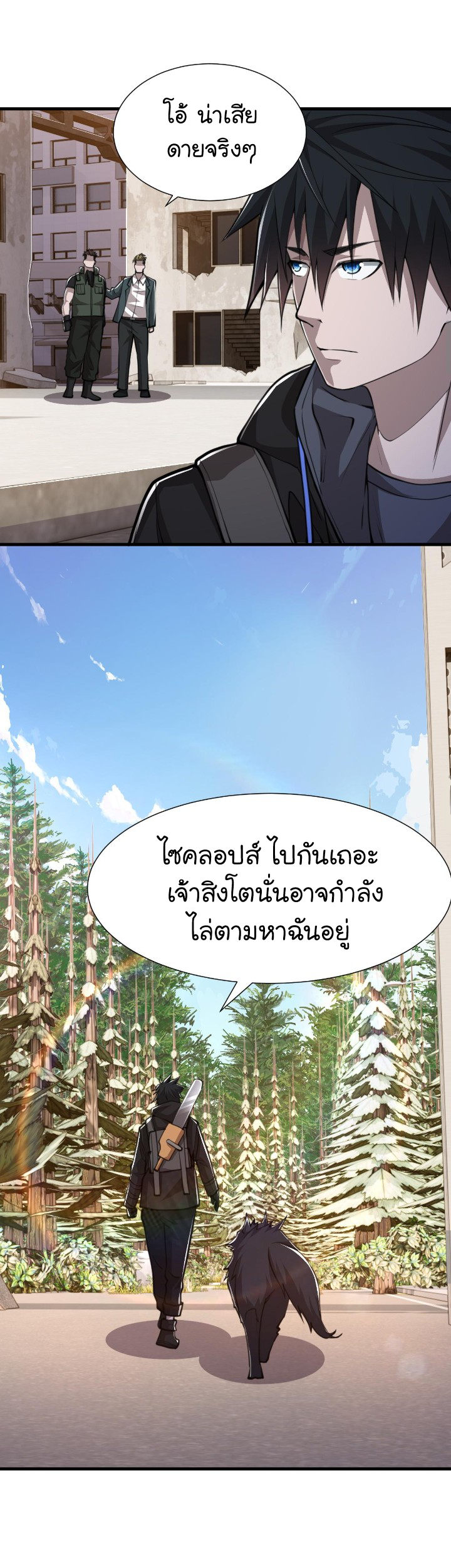 [.Doom Summoner.] ตอนที่ 19 หน้า 35