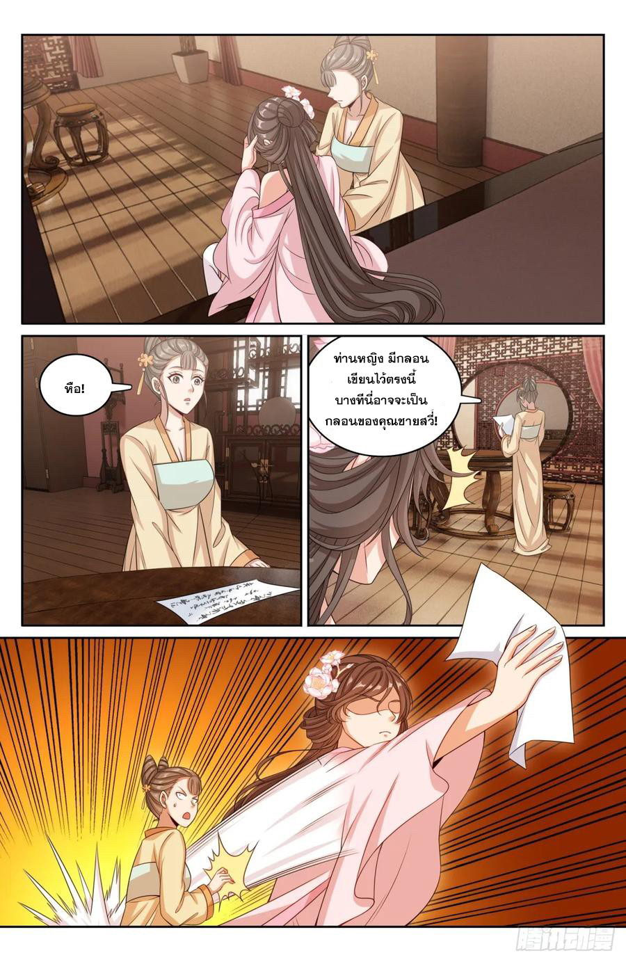 ผู้พิทักษ์รัตติกาล ตอนที่ 187 หน้า 7