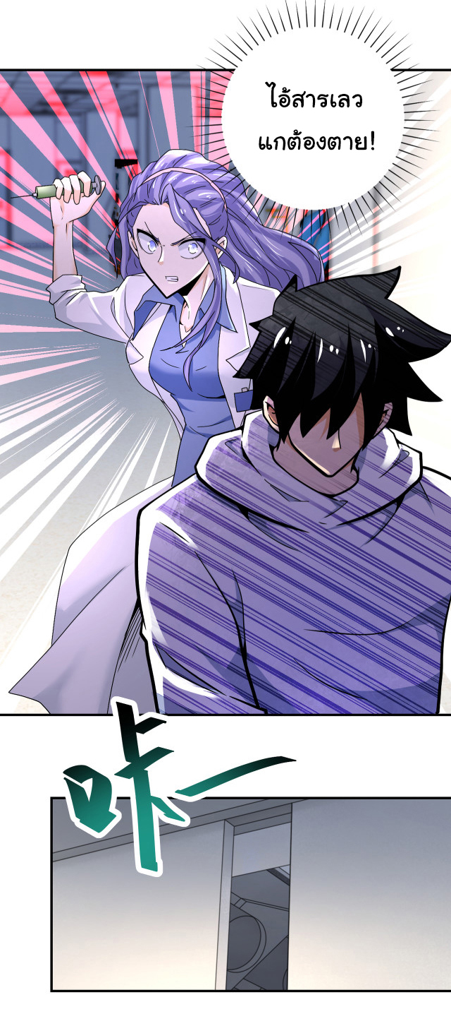 Apocalyptic Super System ตอนที่ 375 หน้า 7