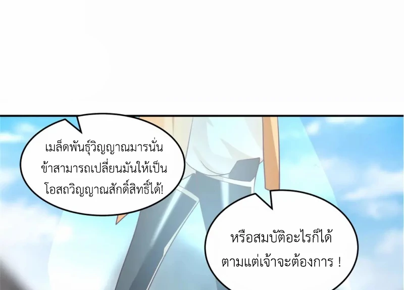 Chaos Alchemist (วิบัติการณ์เทพเซียนโอสถ) ตอนที่ 137 หน้า 36