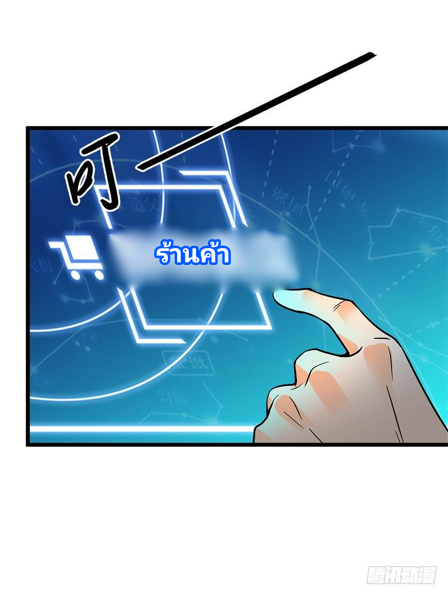 The new life of the Kuan King-ชีวิตใหม่ของราชาจอมกวน ตอนที่ 2 หน้า 24