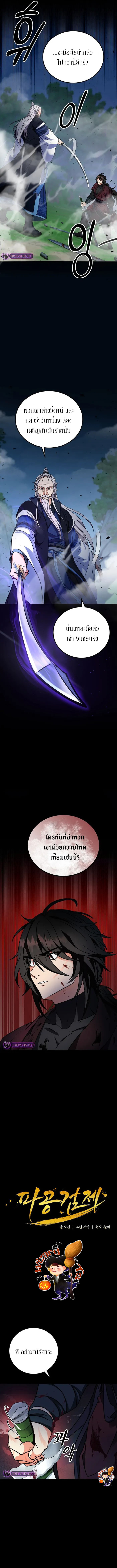Sword Breaker ตอนที่ 1 หน้า 6