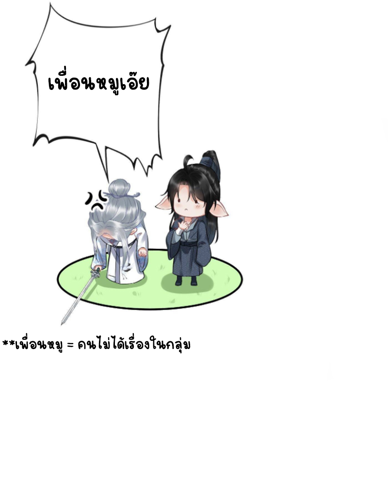 ให้ตายข้าก็จะไม่เป็นอาจารย์ ตอนที่ 65 หน้า 4