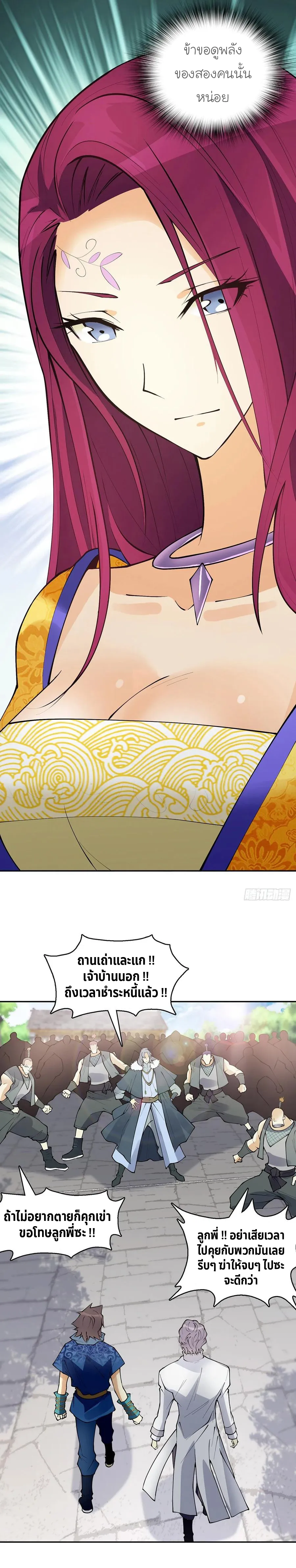 (จบ) Heavenly God Mnemonic (กำเนิดใหม่เทพวรยุทธตระกูลหยาง) ตอนที่ 27 หน้า 26