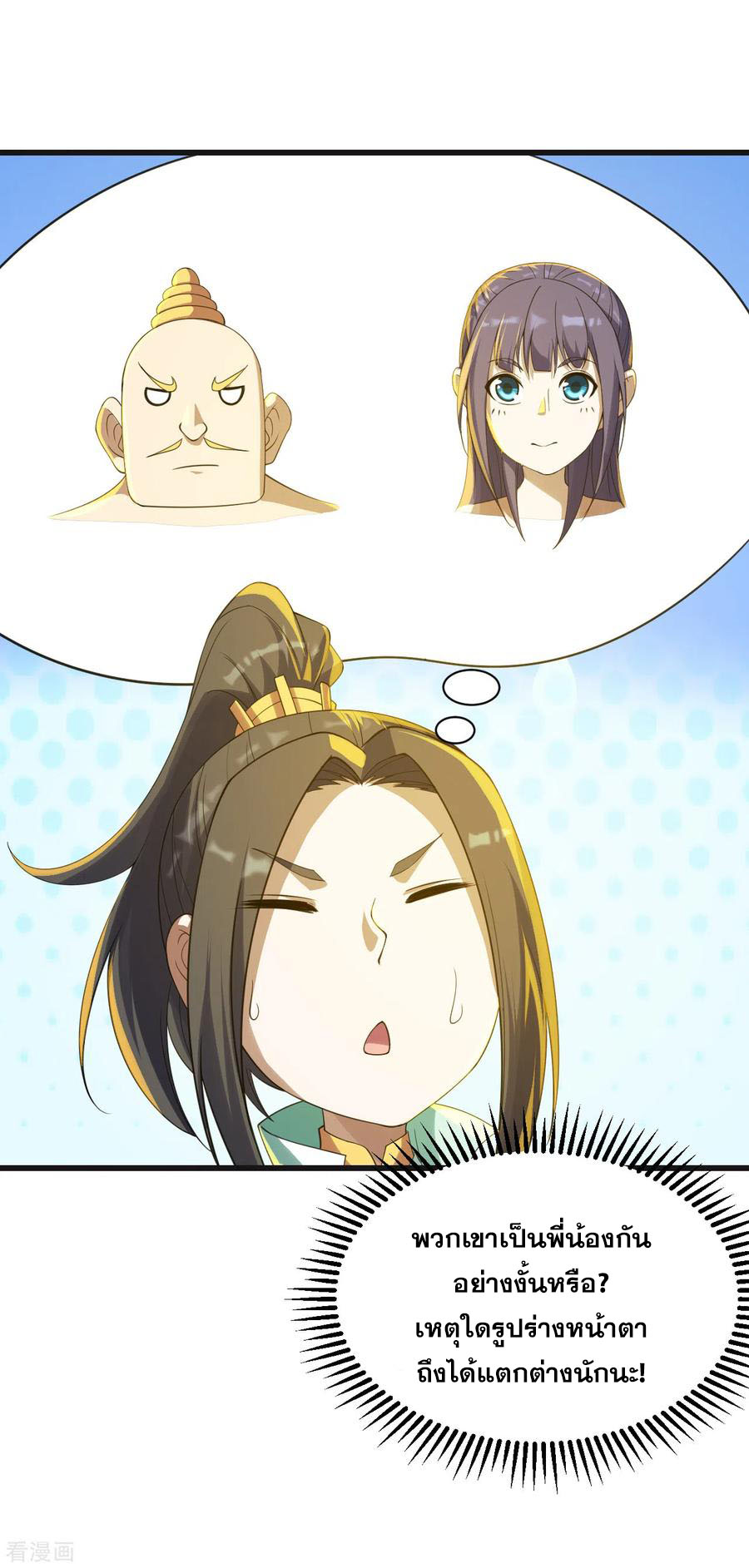 เทพอสูรสยบฟ้า ตอนที่ 132 หน้า 8