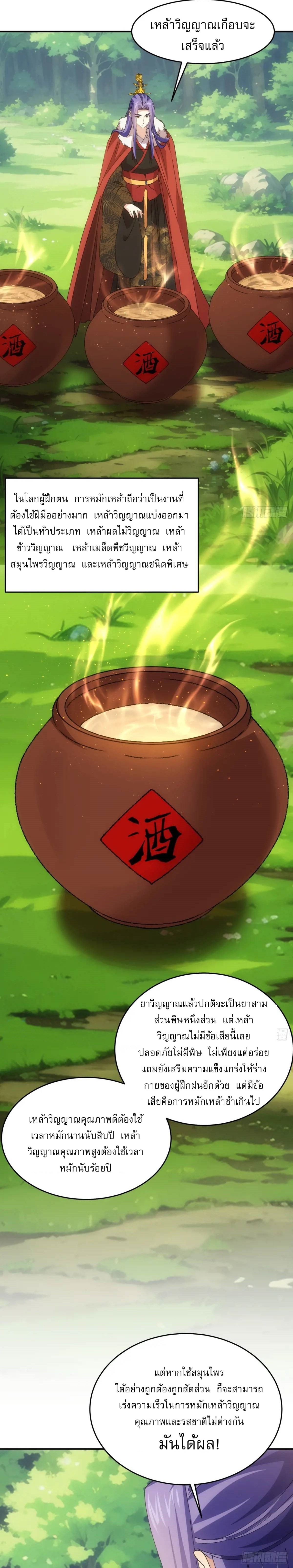 ข้าจะกำหนดชะตาตัวเอง ทันจีน ตอนที่ 210 หน้า 12