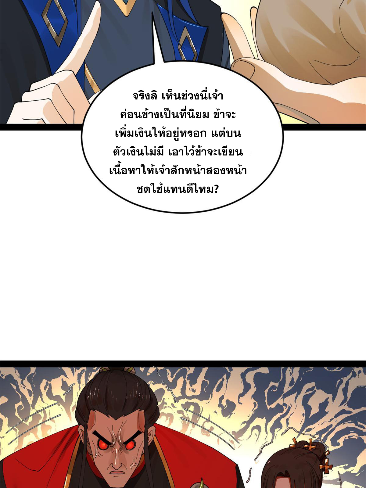 ลูกเขยที่แกร่งสุดในปฐพี (ทันจีน) ตอนที่ 69 หน้า 30